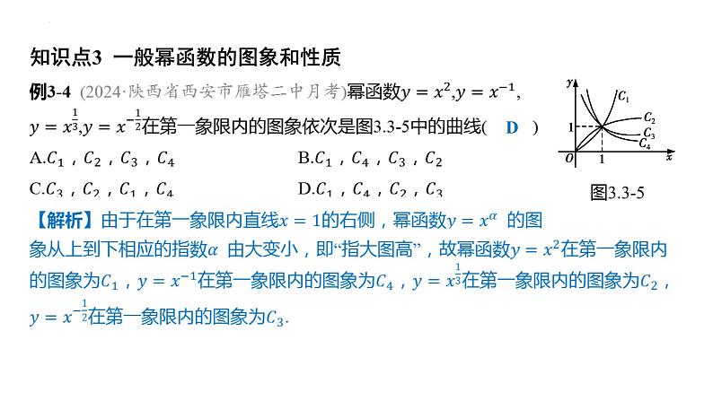 3.3幂函数课件-2025届高三数学一轮复习第5页
