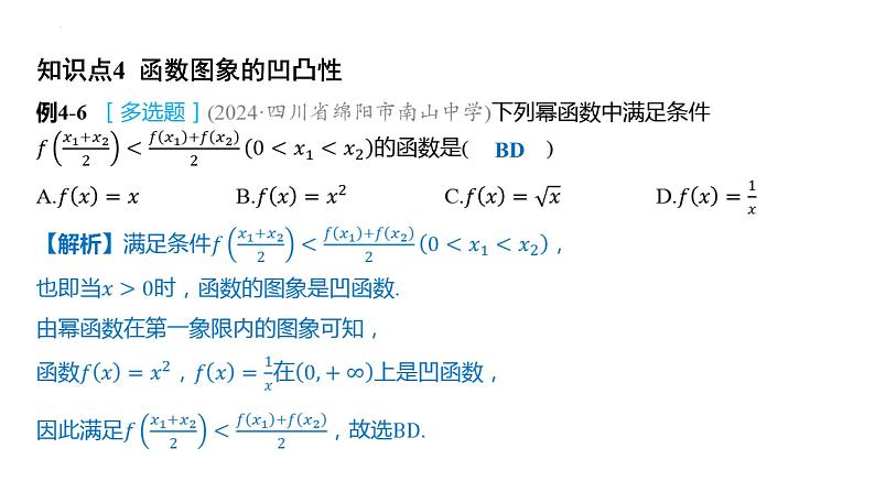 3.3幂函数课件-2025届高三数学一轮复习第7页