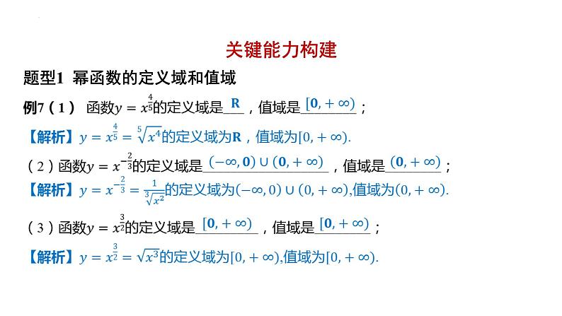 3.3幂函数课件-2025届高三数学一轮复习第8页