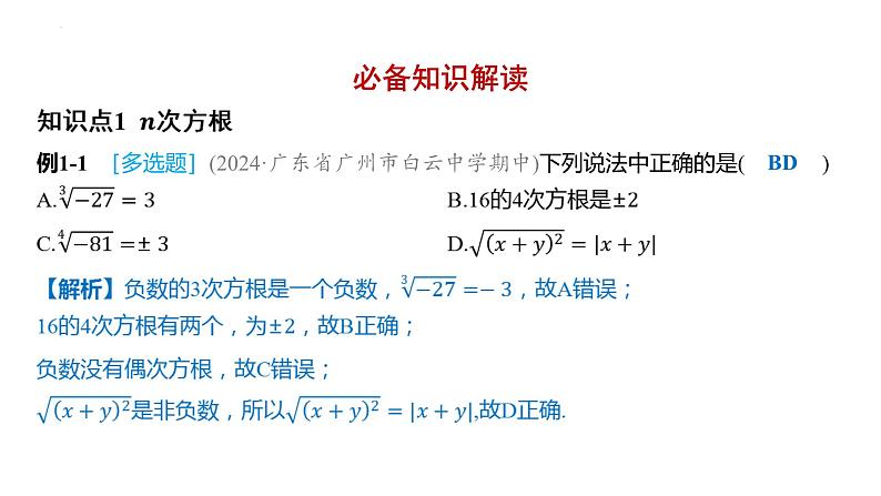 4.1  指数 课件-2025届高三数学一轮复习第2页