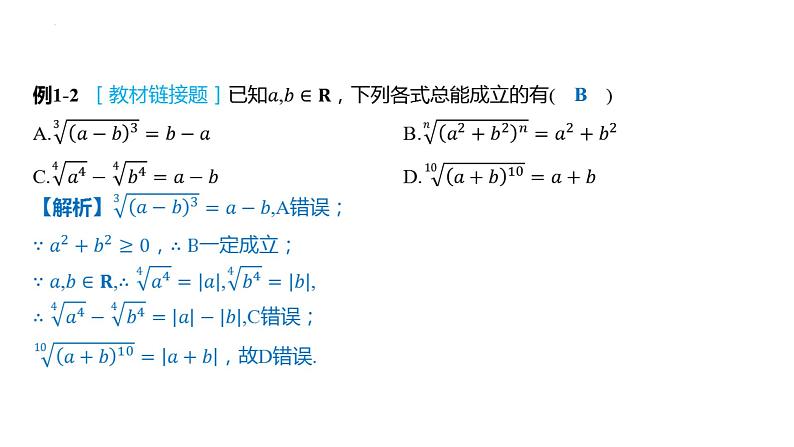4.1  指数 课件-2025届高三数学一轮复习第3页