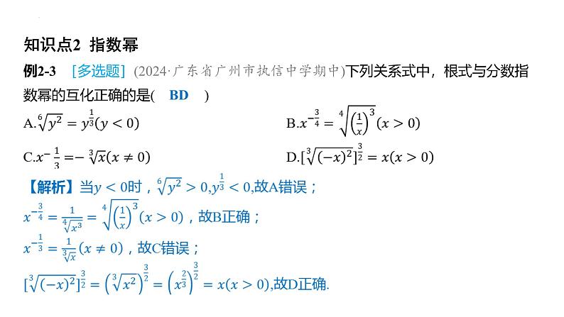 4.1  指数 课件-2025届高三数学一轮复习第4页