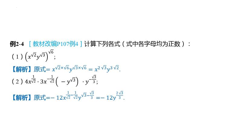 4.1  指数 课件-2025届高三数学一轮复习第5页