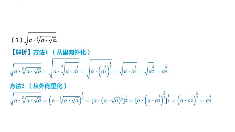 4.1  指数 课件-2025届高三数学一轮复习第6页