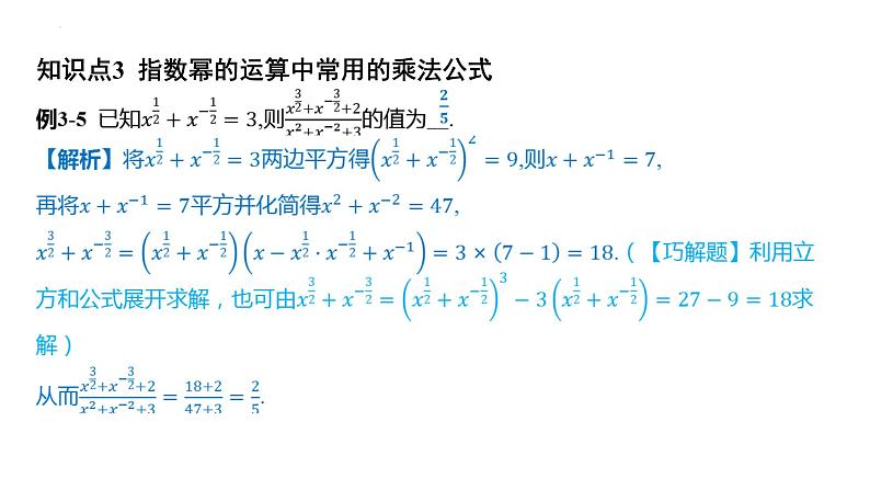 4.1  指数 课件-2025届高三数学一轮复习第7页