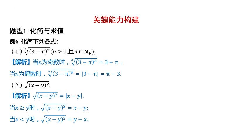 4.1  指数 课件-2025届高三数学一轮复习第8页