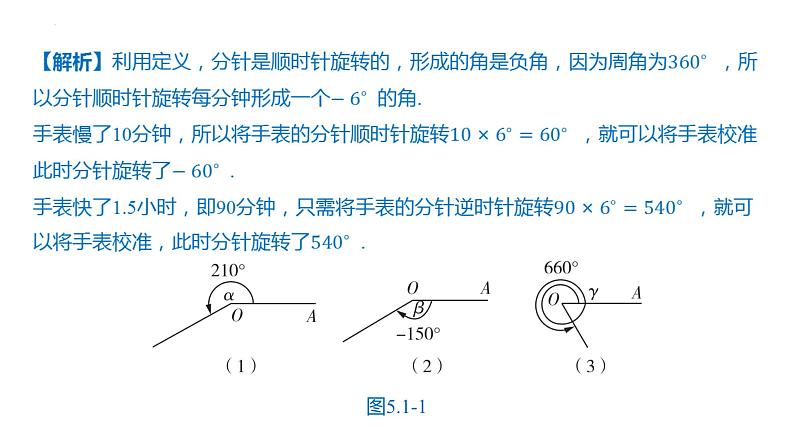 5.1  任意角和弧度制 课件-2025届高三数学一轮复习第3页