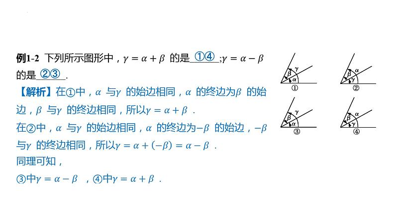 5.1  任意角和弧度制 课件-2025届高三数学一轮复习第4页