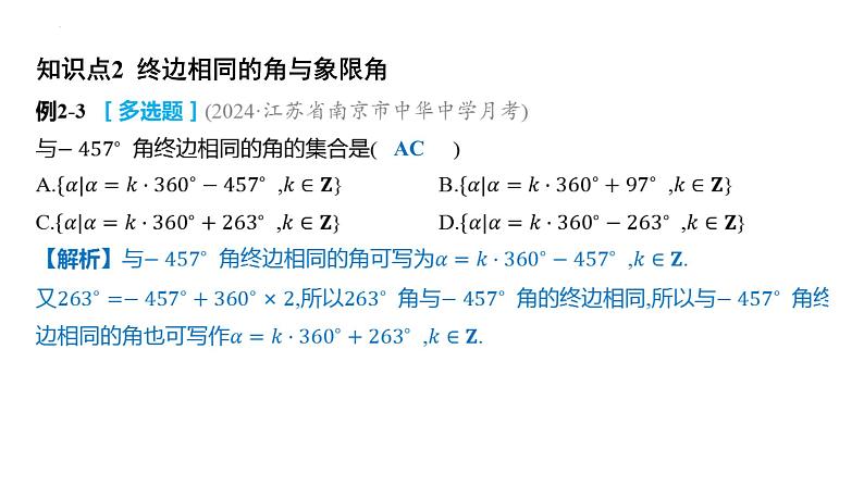 5.1  任意角和弧度制 课件-2025届高三数学一轮复习第5页