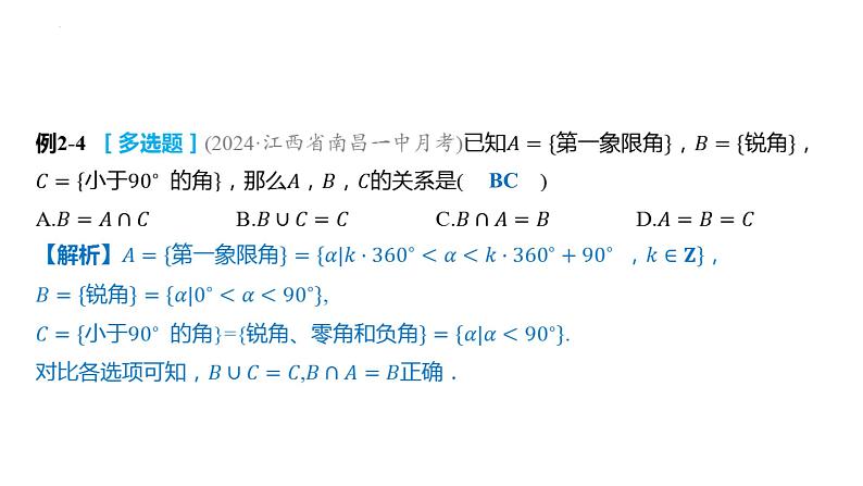 5.1  任意角和弧度制 课件-2025届高三数学一轮复习第6页