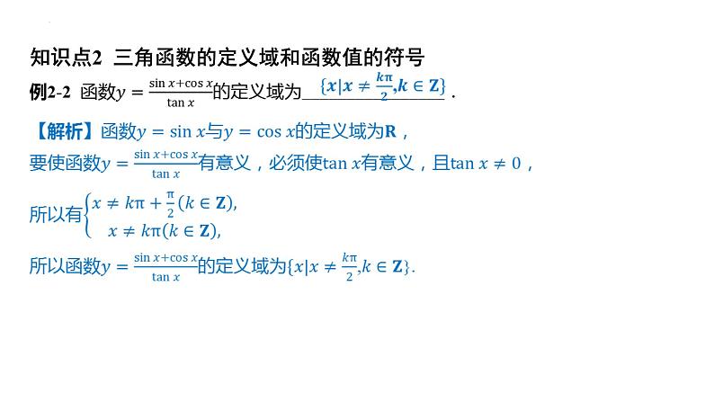 5.2三角函数的概念课件-2025届高三数学一轮复习第3页