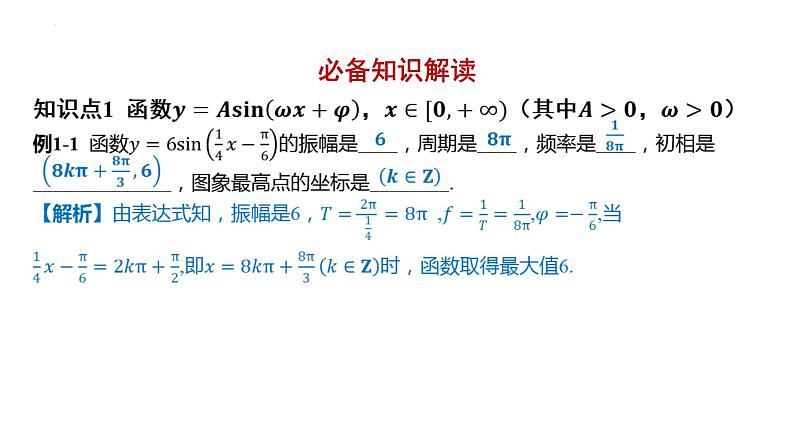 5.7三角函数的应用课件-2025届高三数学一轮复习第2页