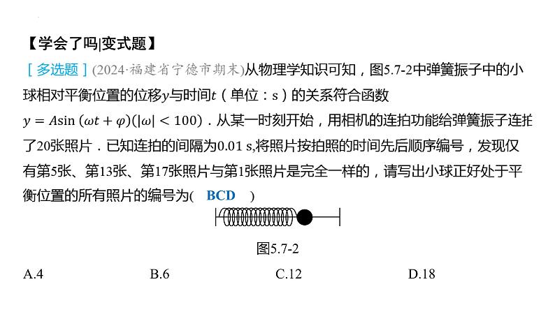 5.7三角函数的应用课件-2025届高三数学一轮复习第7页