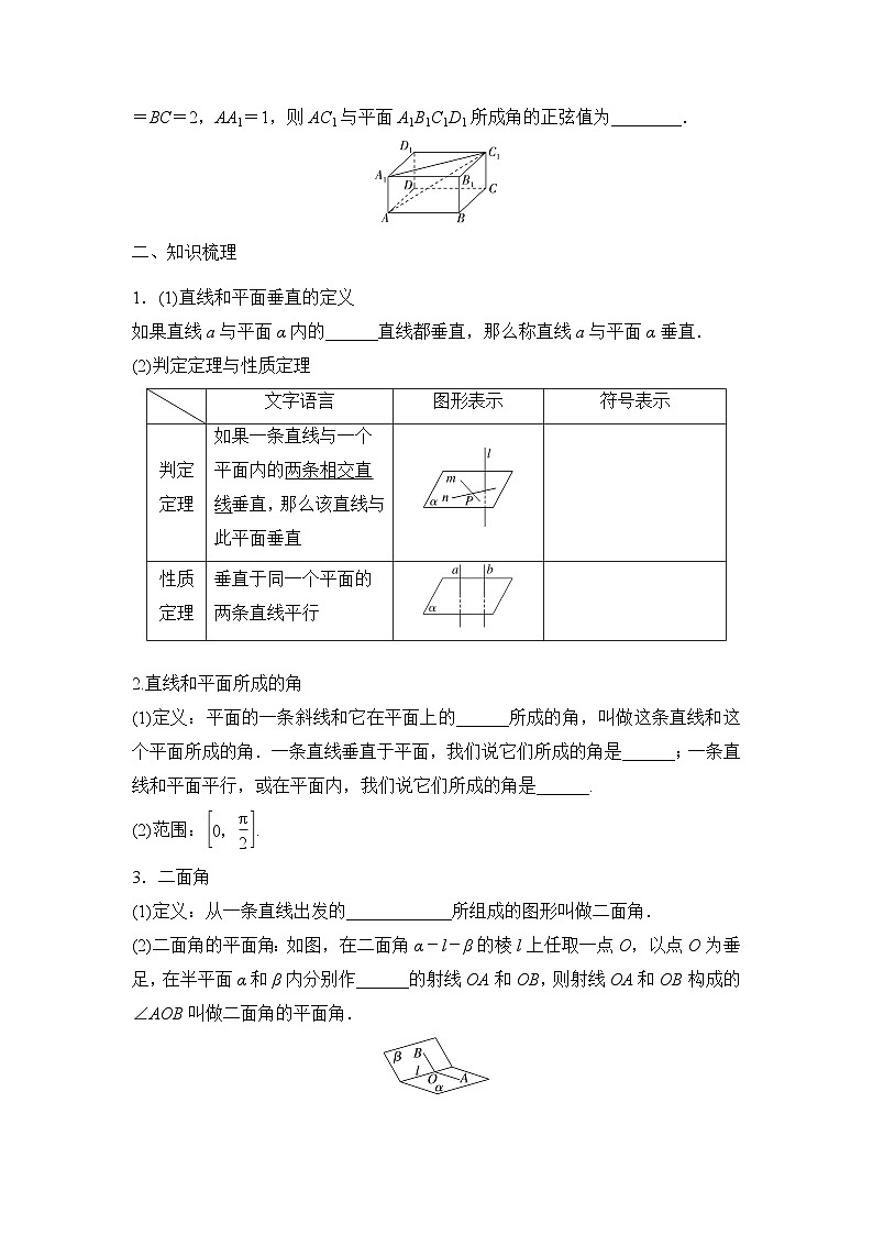7.5  空间直线、平面的垂直-2025届高三数学一轮复习专练02