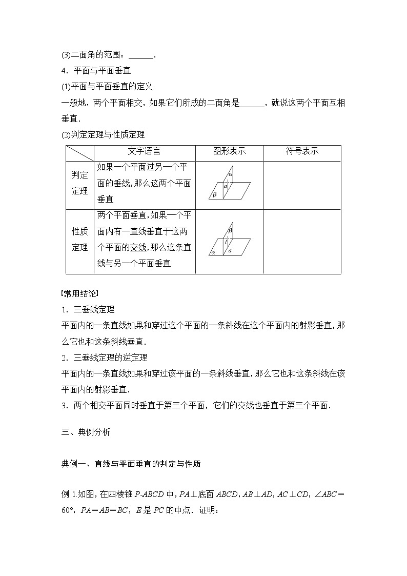 7.5  空间直线、平面的垂直-2025届高三数学一轮复习专练03