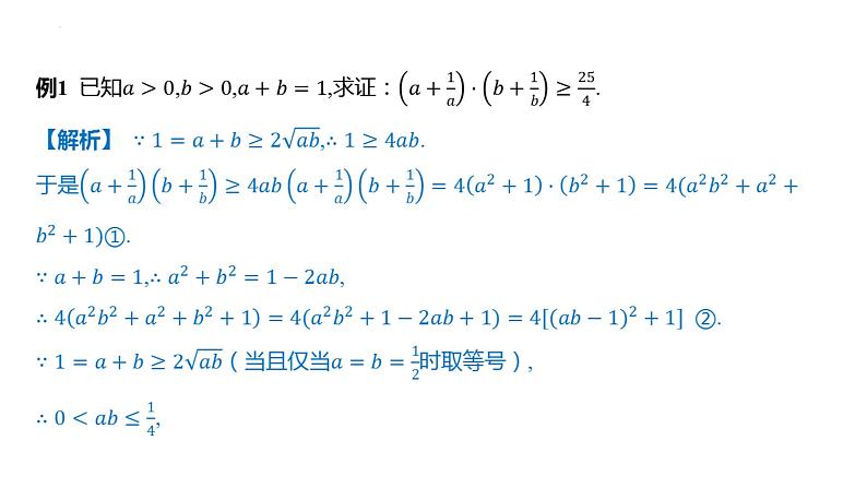一元二次函数、方程和不等式 章末总结课件-2025届高三数学一轮复习第2页