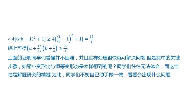 一元二次函数、方程和不等式 章末总结课件-2025届高三数学一轮复习第3页