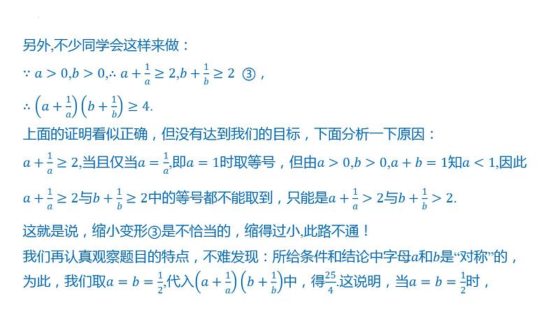 一元二次函数、方程和不等式 章末总结课件-2025届高三数学一轮复习第4页