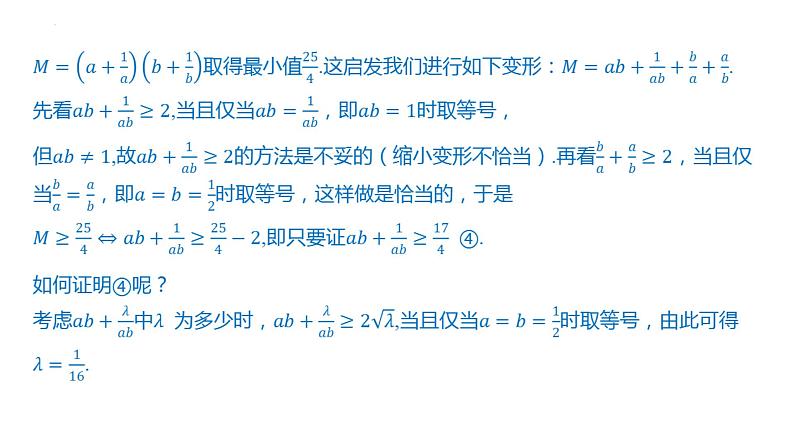 一元二次函数、方程和不等式 章末总结课件-2025届高三数学一轮复习第5页