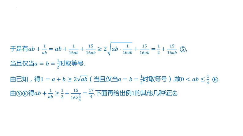 一元二次函数、方程和不等式 章末总结课件-2025届高三数学一轮复习第6页