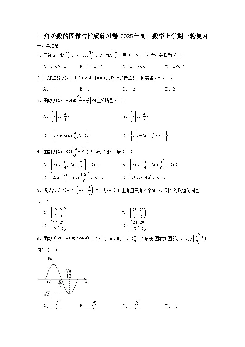 三角函数的图像与性质专项练习卷-2025届高三数学一轮复习第1页