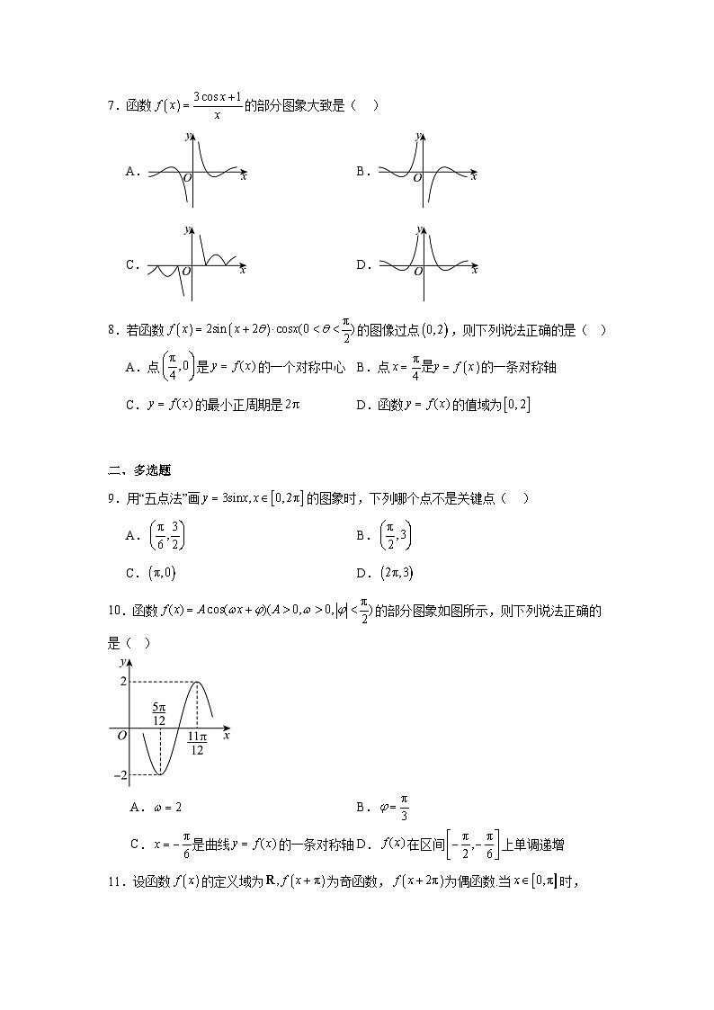 三角函数的图像与性质专项练习卷-2025届高三数学一轮复习第2页