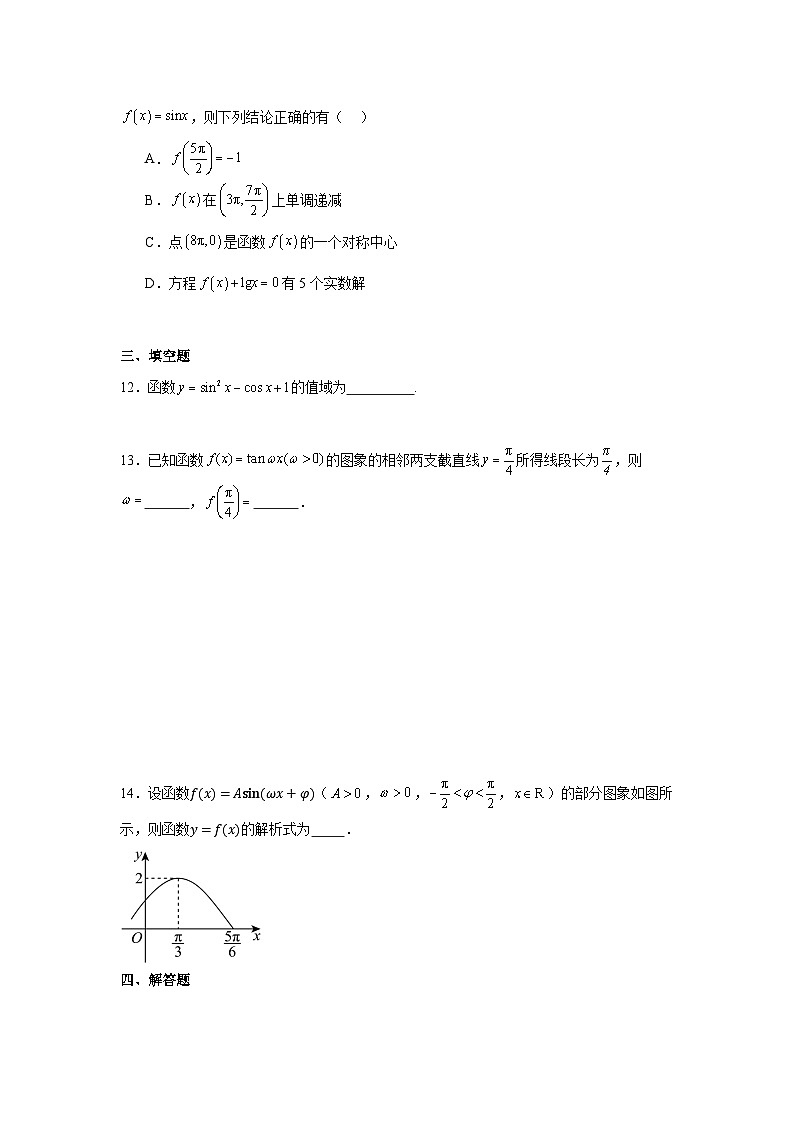 三角函数的图像与性质专项练习卷-2025届高三数学一轮复习第3页