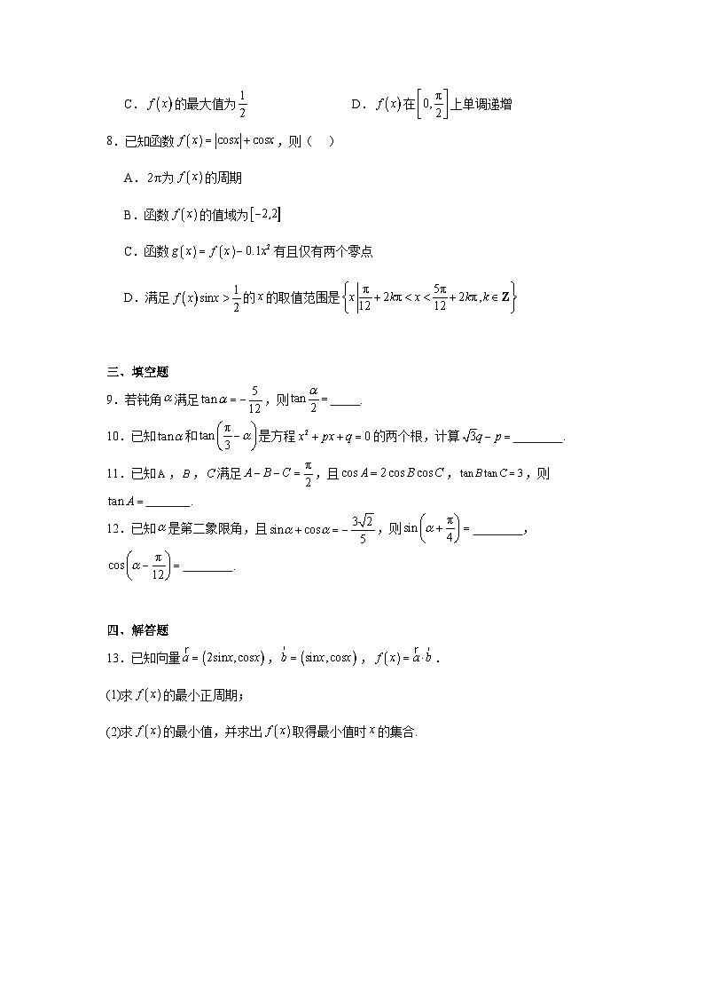 三角恒等变换专项训练-2025届高三数学一轮专题复习第2页