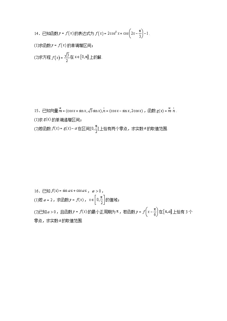三角恒等变换专项训练-2025届高三数学一轮专题复习第3页