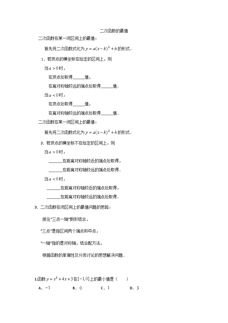 二次函数的最值-2025届高三数学一轮复习第1页