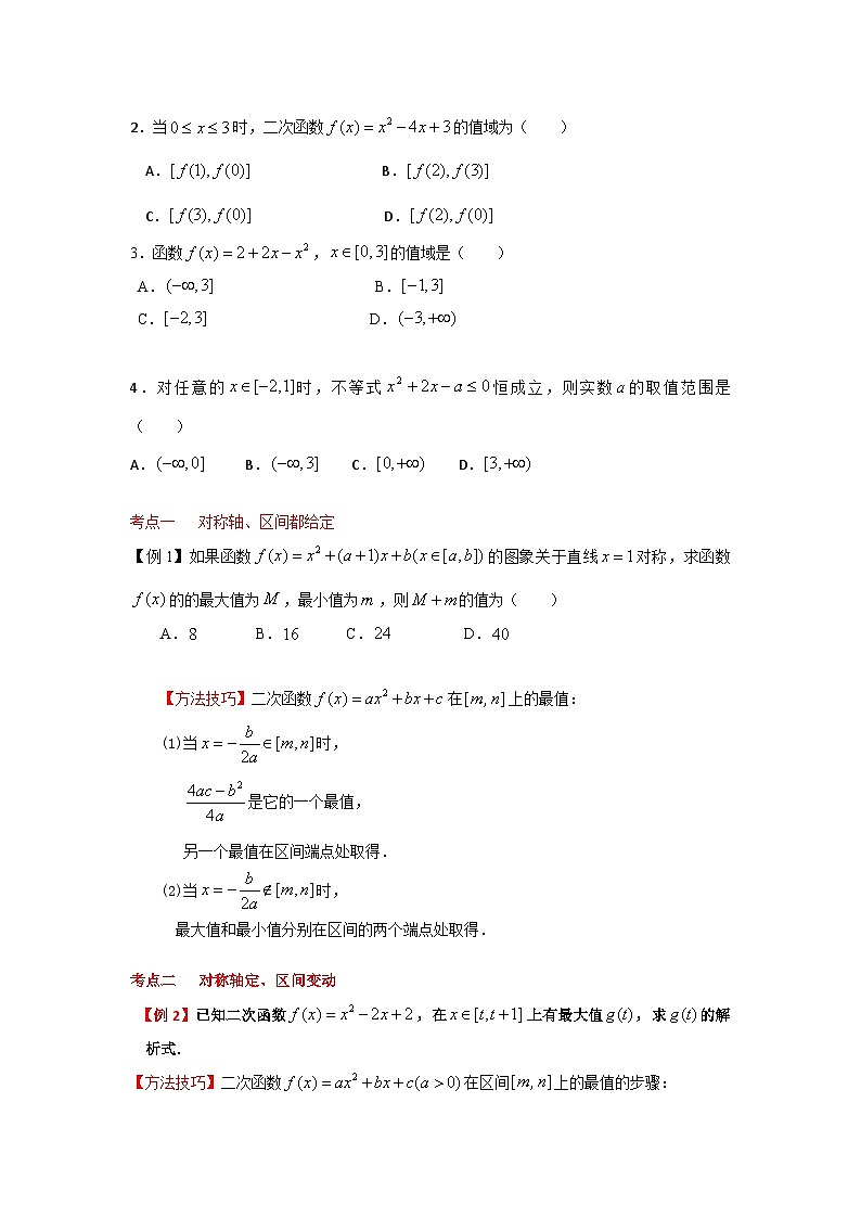 二次函数的最值-2025届高三数学一轮复习第2页