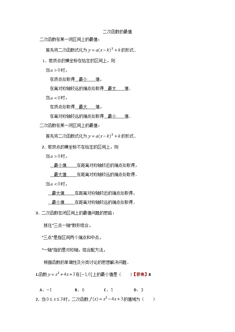 二次函数的最值（解析）-2025届高三数学一轮复习第1页