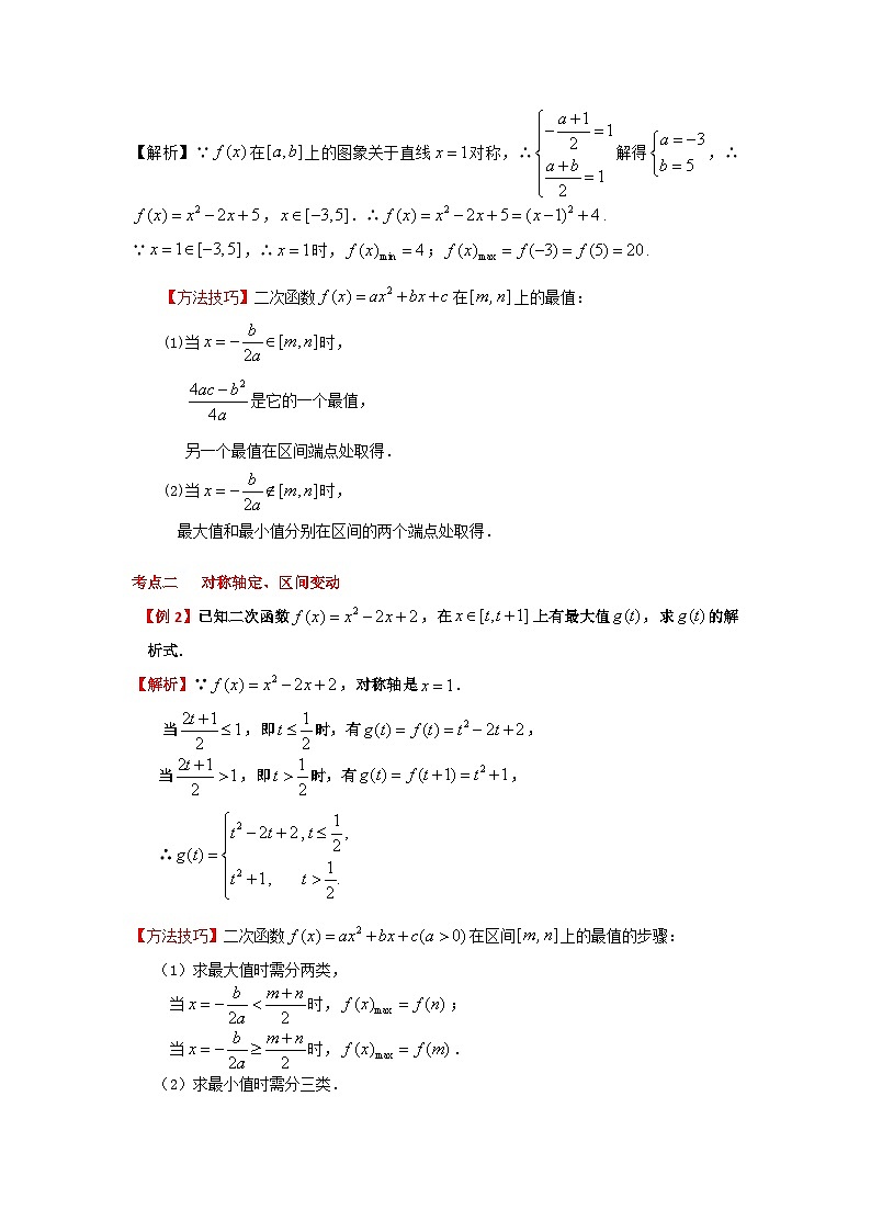 二次函数的最值（解析）-2025届高三数学一轮复习第3页