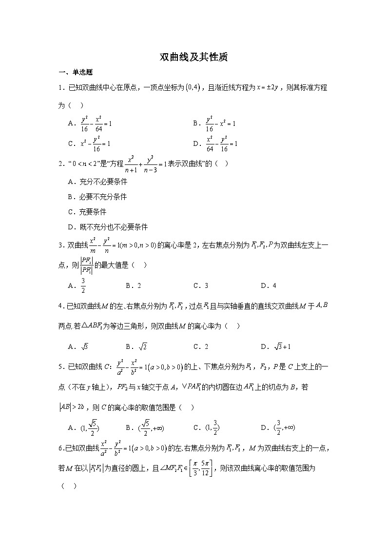 双曲线及其性质专题练-2025届高三数学一轮复习第1页