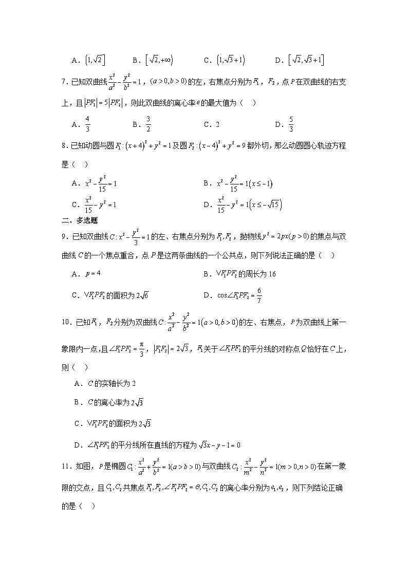 双曲线及其性质专题练-2025届高三数学一轮复习第2页