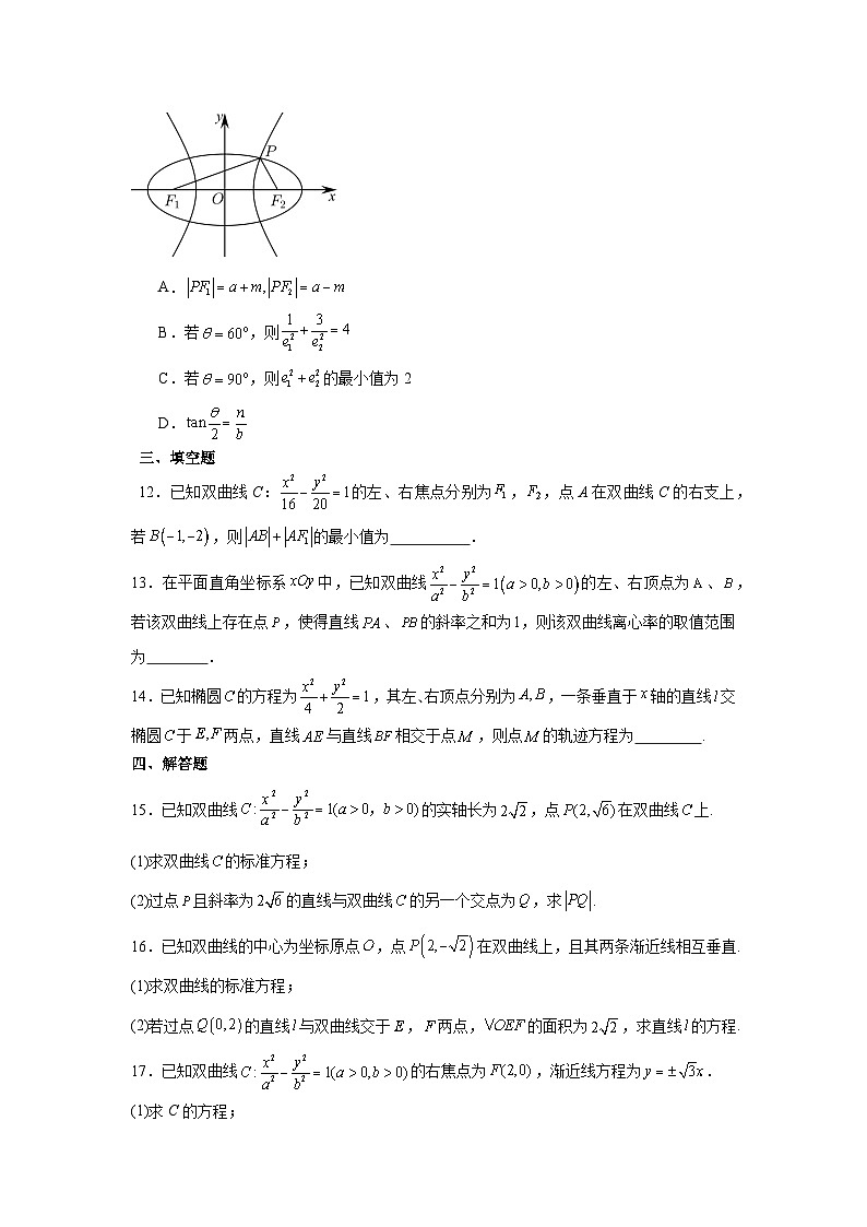 双曲线及其性质专题练-2025届高三数学一轮复习第3页