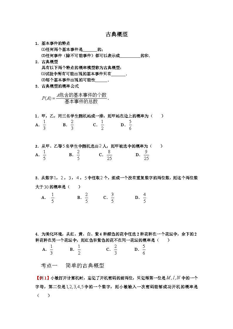 古典概型-2025届高三数学一轮复习第1页