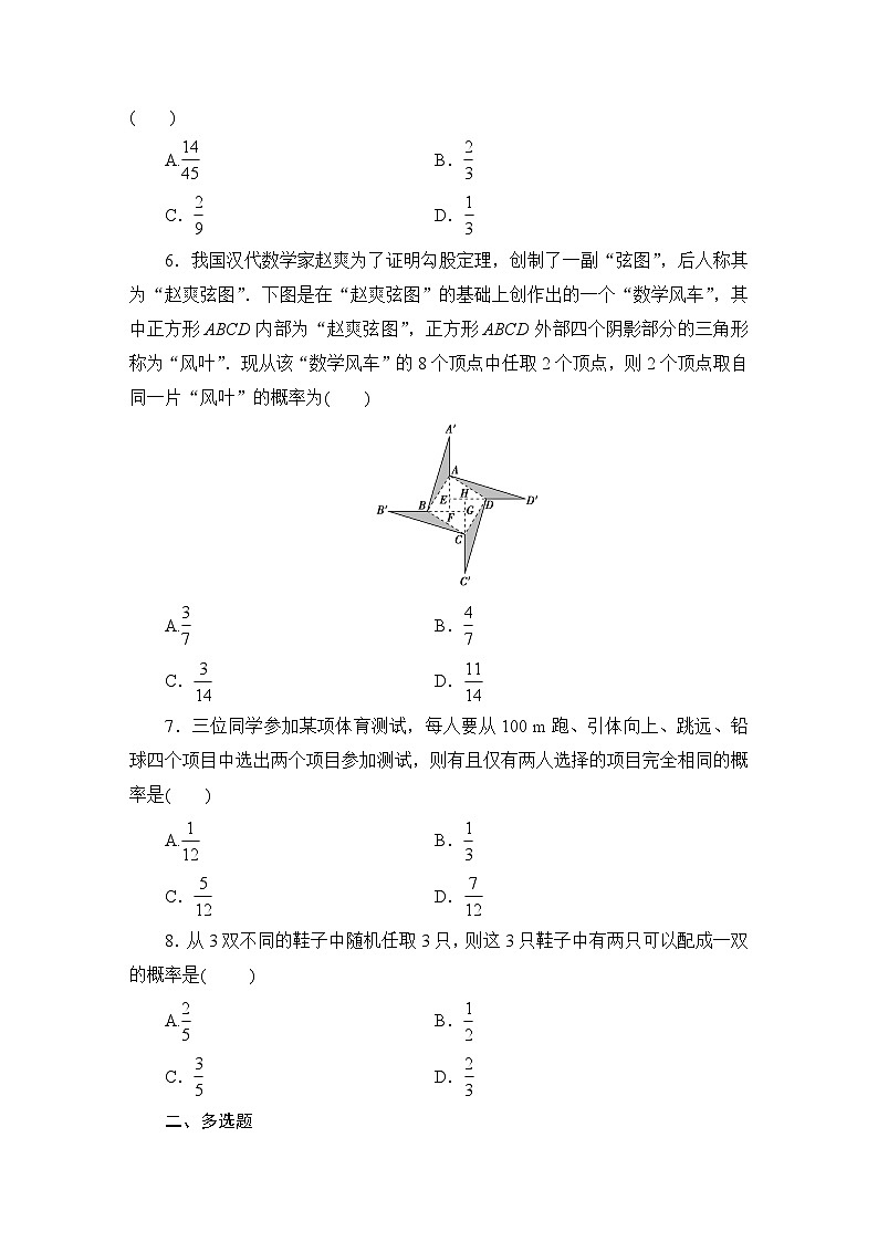 随机事件的概率 古典概型 专项训练-2025届高三数学一轮复习第2页