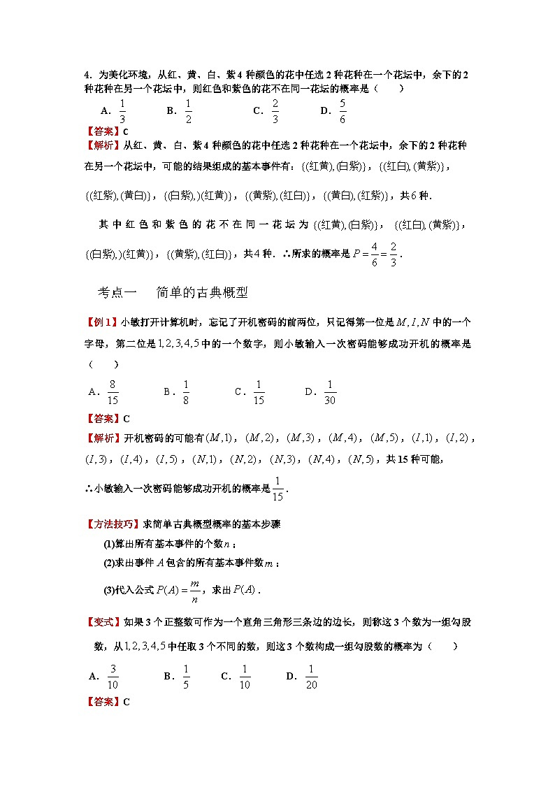 古典概型解析-2025届高三数学一轮复习第2页