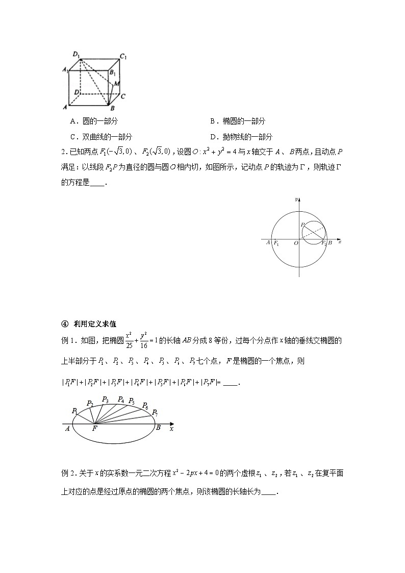 圆锥曲线常考题型（原卷版）-2025届高三数学一轮复习第3页