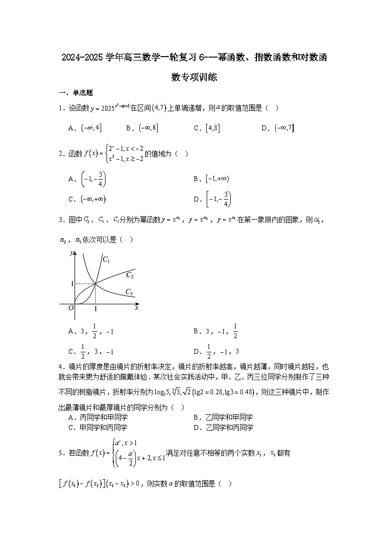 幂函数、指数函数和对数函数专项训练-2025届高三数学一轮专题复习第1页