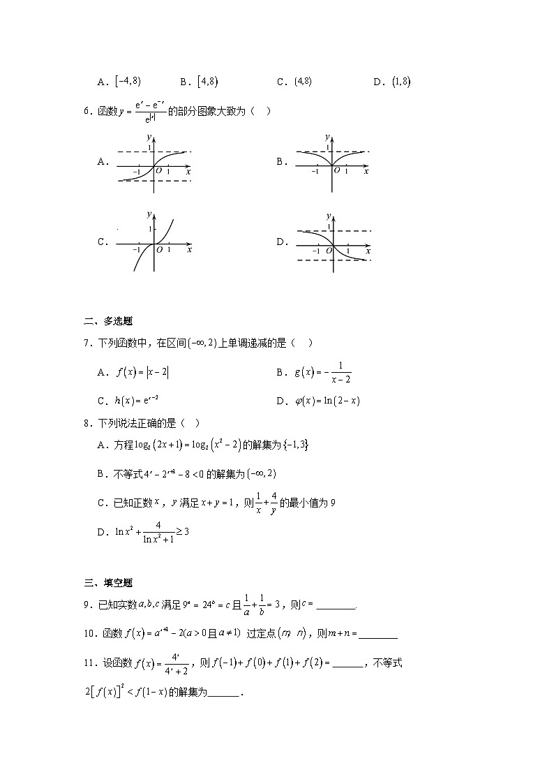 幂函数、指数函数和对数函数专项训练-2025届高三数学一轮专题复习第2页