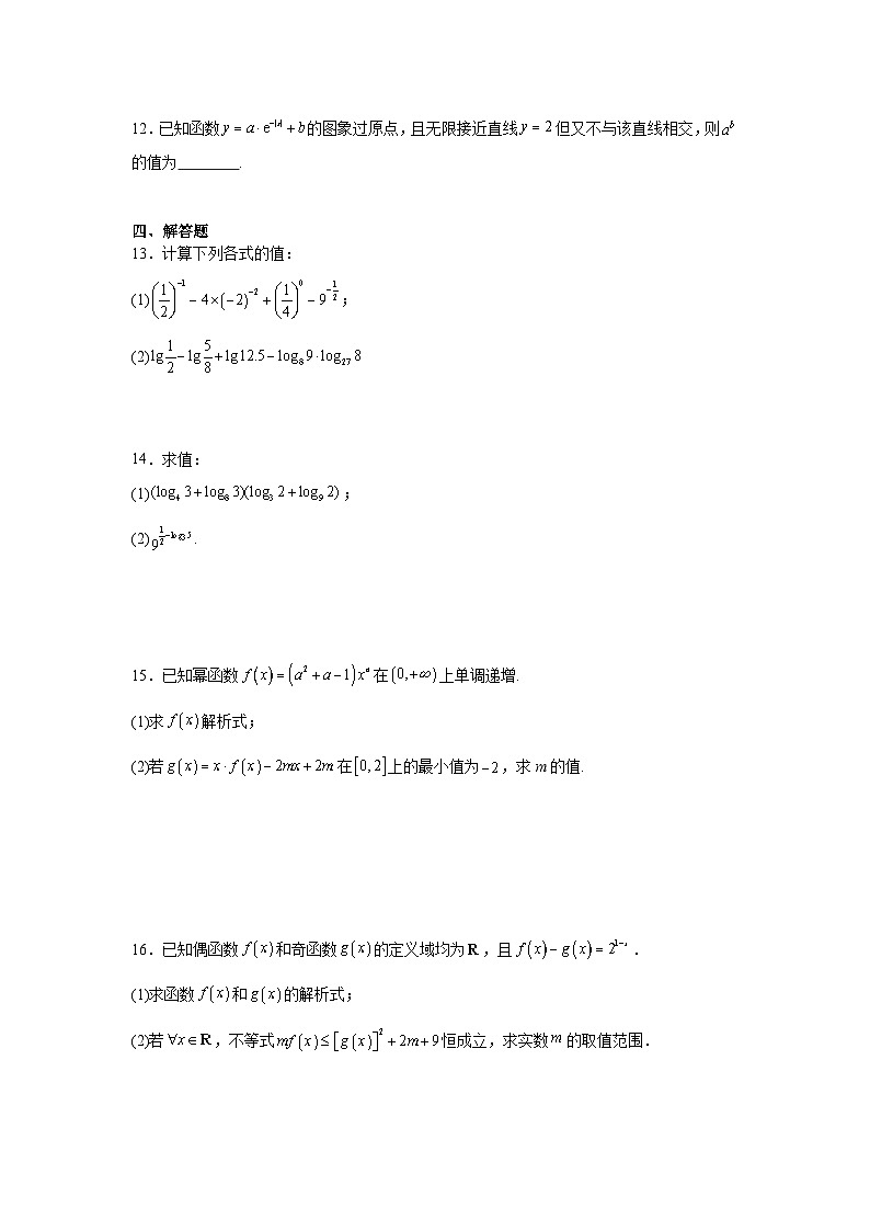 幂函数、指数函数和对数函数专项训练-2025届高三数学一轮专题复习第3页