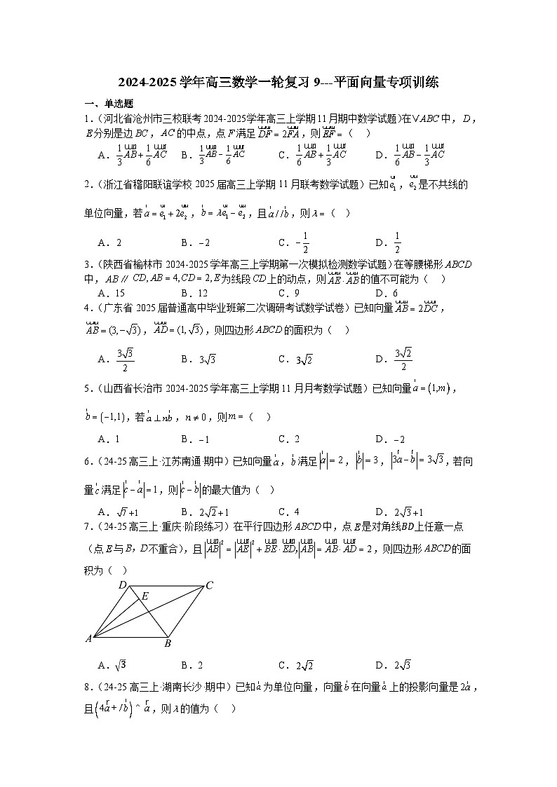 平面向量专项训练-2025届高三数学一轮专题复习第1页