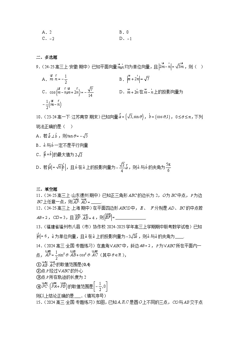 平面向量专项训练-2025届高三数学一轮专题复习第2页