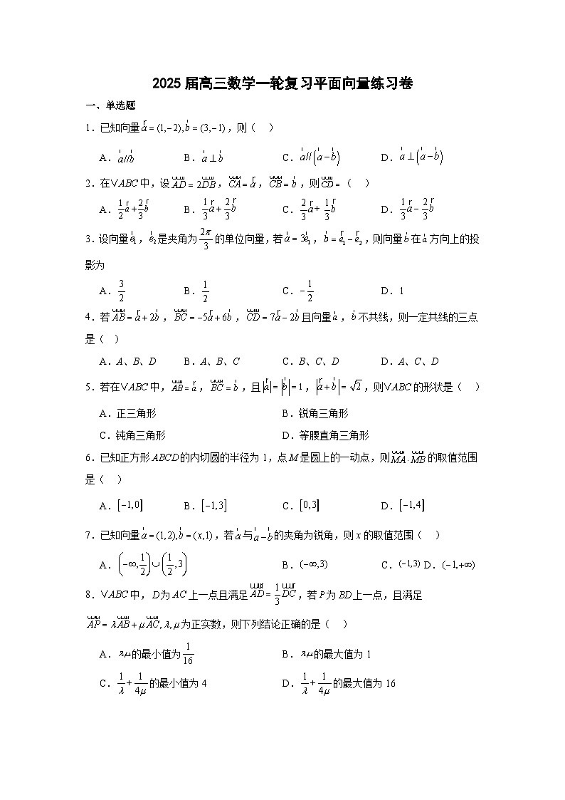 平面向量练习卷-2025届高三数学一轮复习第1页
