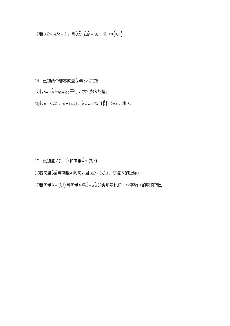 平面向量练习卷-2025届高三数学一轮复习第3页