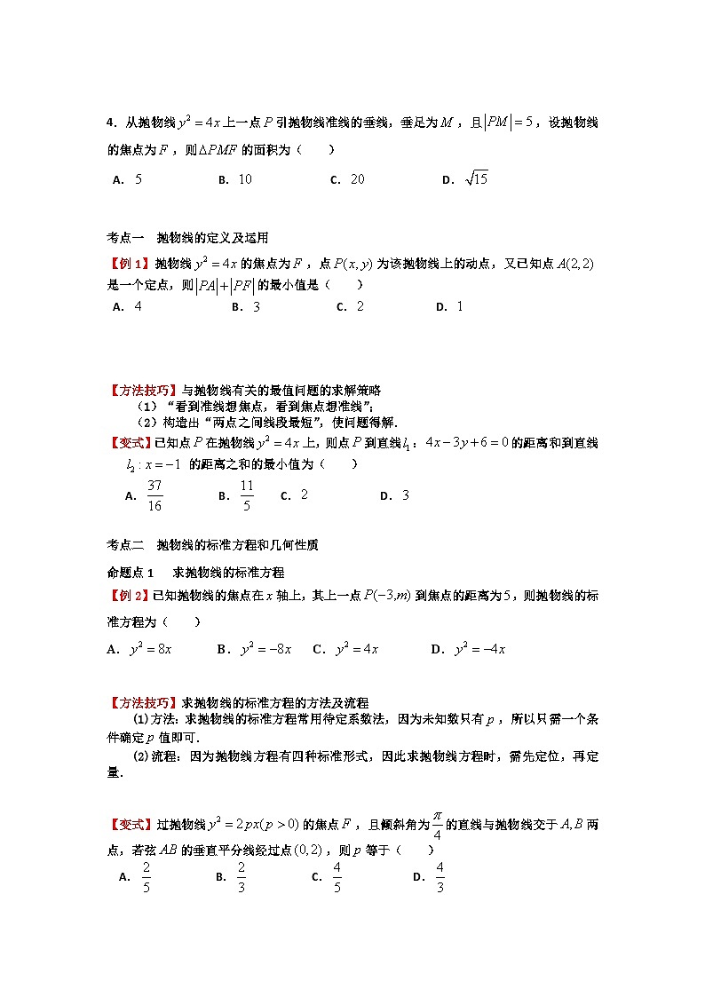 抛物线-2025届高三数学一轮复习第2页