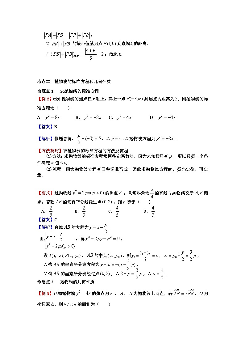 抛物线解析-2025届高三数学一轮复习第3页