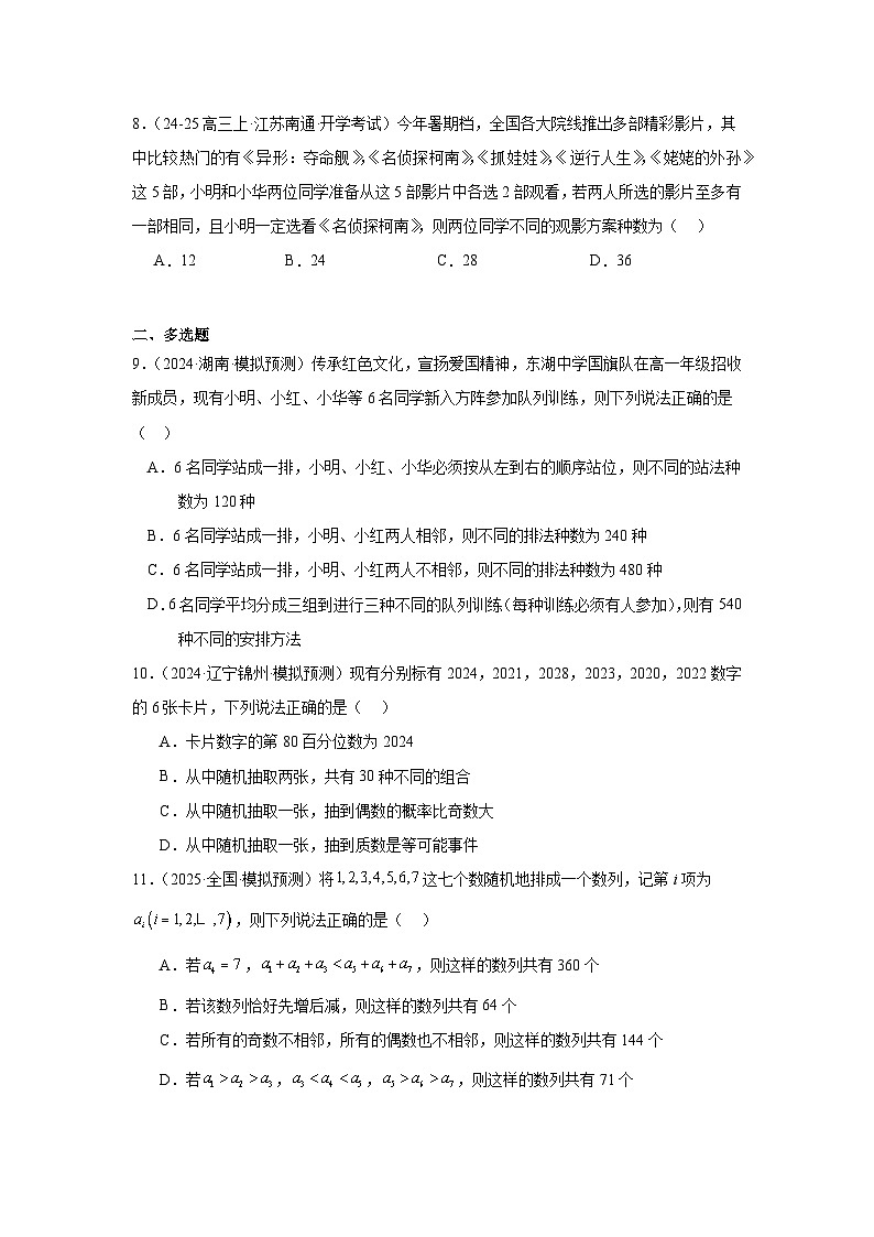 排列组合专项练习-2025届高三数学一轮复习第2页
